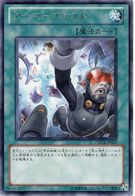 第7期/7弾/ORCS-JP053　アーマーブラスト　R