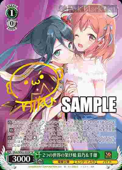 Ghm/WS02-055SP SP 2つの世界の架け橋 鈴乃&千穂(簽名)