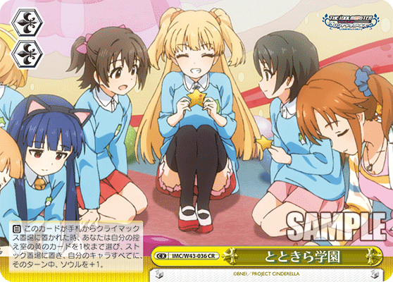 IMC/W43-036 CR とときら学園