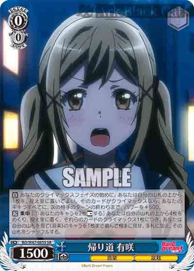BD/W47-085S SR 帰り道 有咲