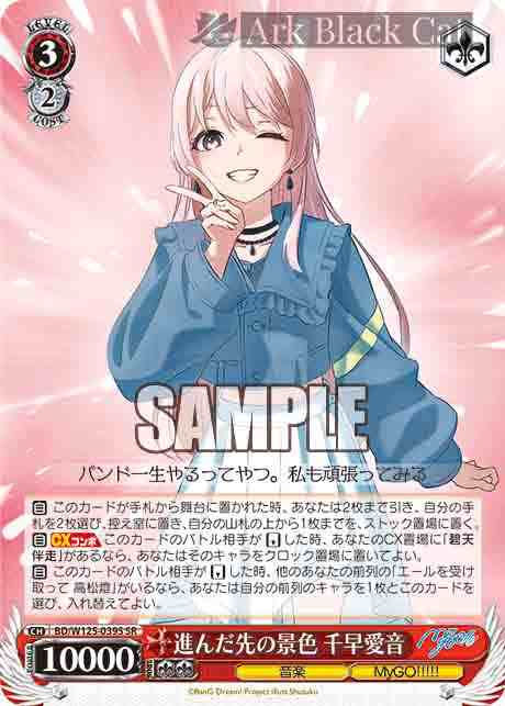 BD/W125-039S SR 進んだ先の景色 千早愛音