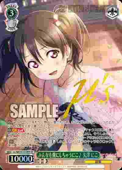 LL/WE39-019FP FP みんなを虜にしちゃうにこ♪ 矢澤 にこ(燙金)