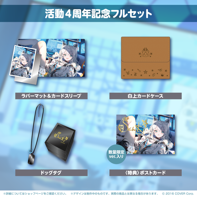 Thumbnail: 白上フブキ 活動4周年記念套裝