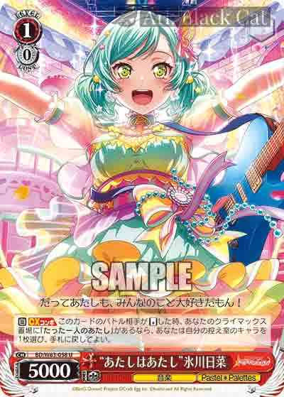 BD/W63-058 U “あたしはあたし”氷川日菜