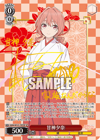 AMG/W121-T07SP SP 甘神夕奈(簽名)