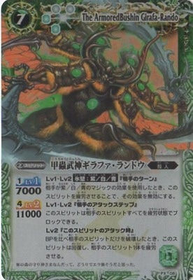 PX08 PX 甲蟲武神ギラファ・ランドウ