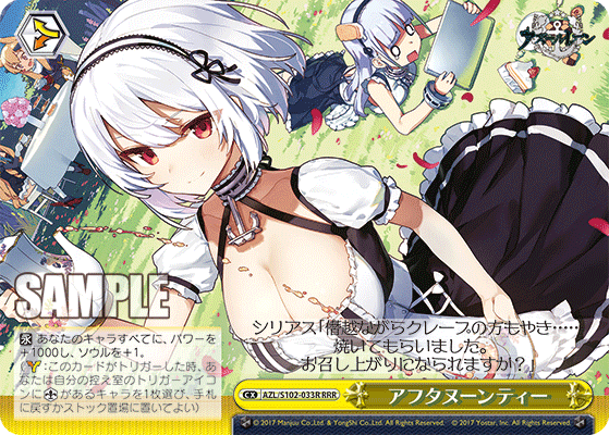 AZL/S102-033R RRR アフタヌーンティー