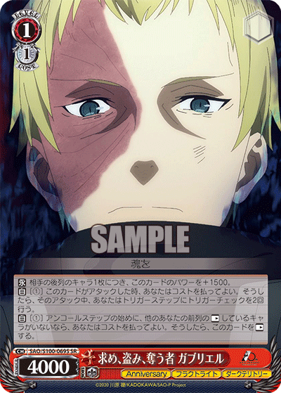 SAO/S100-069S 求め、盗み、奪う者 ガブリエル SR