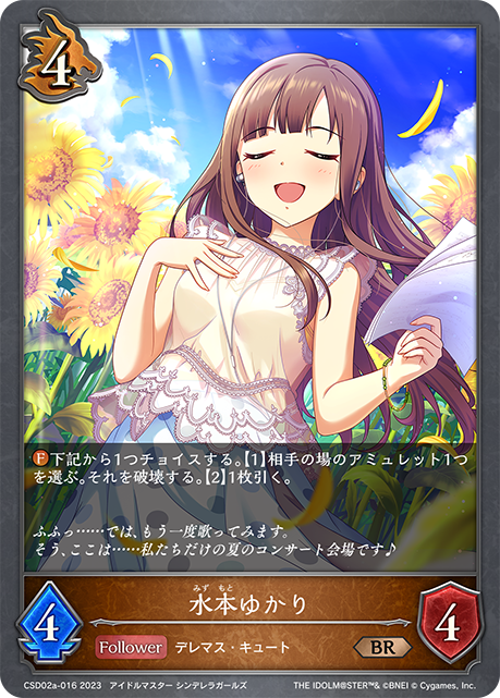 CSD02a-016 BR 水本ゆかり