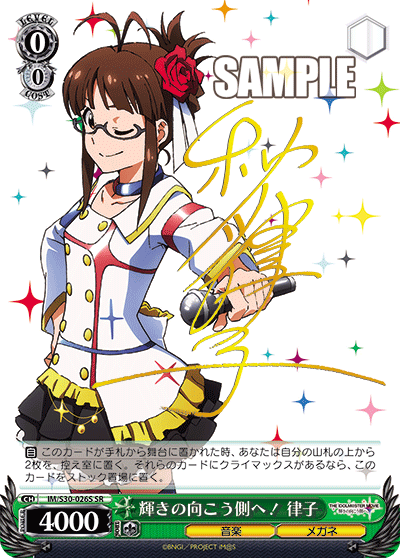 IM/S30-026S SR 輝きの向こう側へ! 律子(簽名)