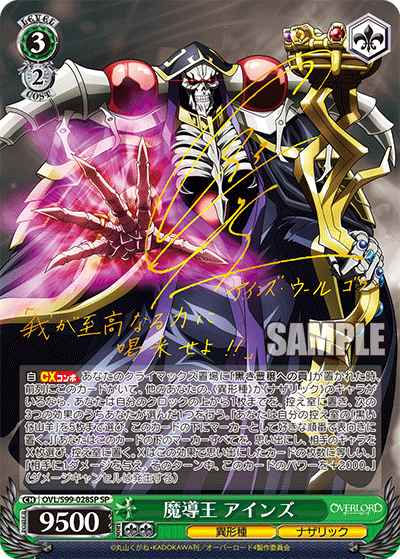OVL/S99-028SP SP 魔導王 アインズ(簽名)