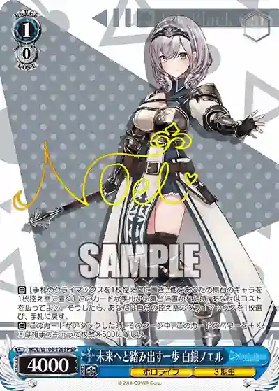 HOL/W104-126SP SP 未来へと踏み出す一歩 白銀ノエル(簽名)