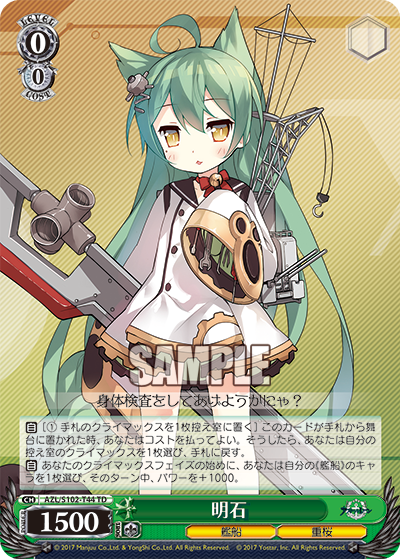 AZL/S102-T44 TD 明石