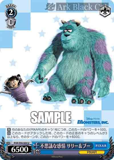 PXR/S94-084 U 不思議な感情 サリー&ブー