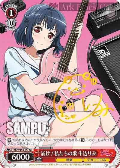 BD/W47-P23c PR 届け!私たちの歌 牛込りみ(箔押し簽名)