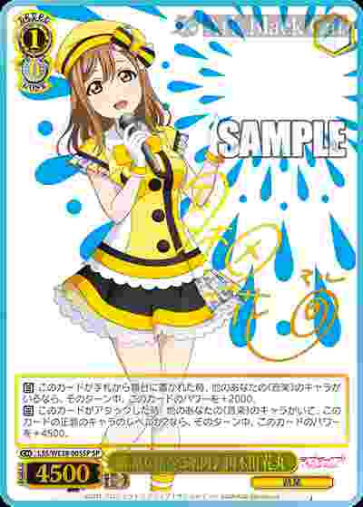 LSS/WE38-005SP SP 素敵な旅へご案内♪ 国木田 花丸(簽名)