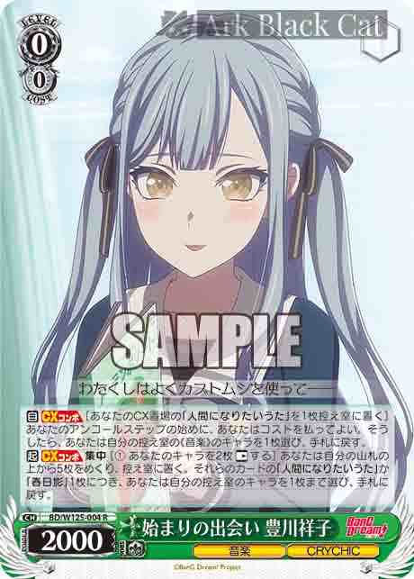 BD/W125-004 R 始まりの出会い 豊川祥子