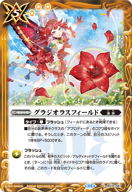 BS70-087 C グラジオラスフィールド