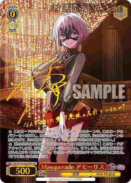 BD/W125-026SSP SSP Masquerade アモーリス(簽名)