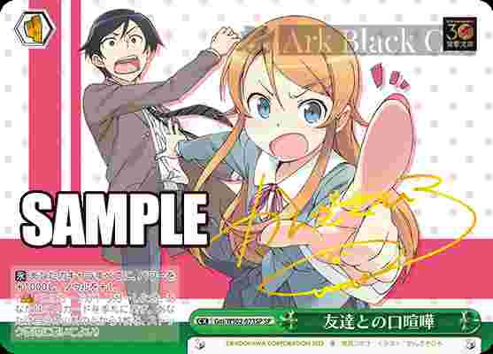 Goi/WS02-073SP SP 友達との口喧嘩(簽名)