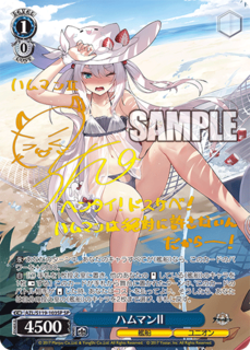 AZL/S119-103SP SP ハムマンII(簽名)