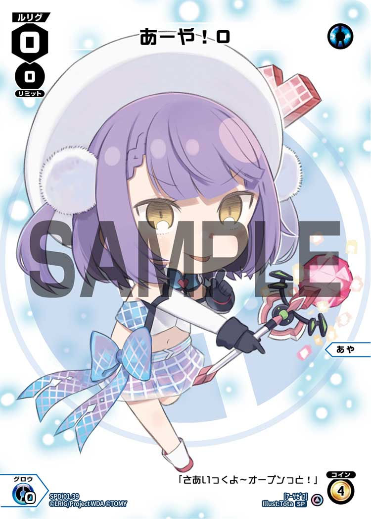 SPDi01-39 あーや！０