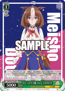 UMA/W119-048 C ドジっ子ウマ娘 メイショウドトウ