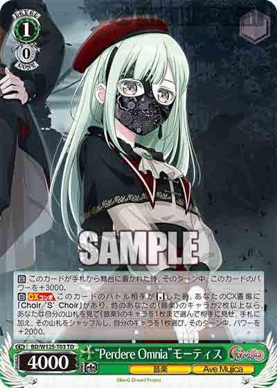 BD/W125-T03 TD “Perdere Omnia”モーティス