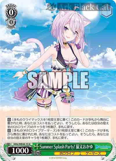 HOL/WE44-15 N Summer Splash Party! 猫又おかゆ