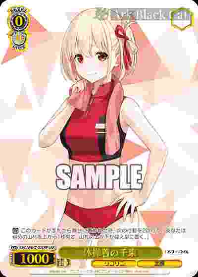 WS︱SINGLE︱LRC︱リコリス・リコイル | Ark Black Cat