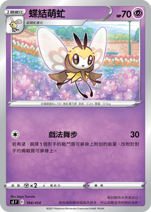 SI F 蝶結萌虻 194/414