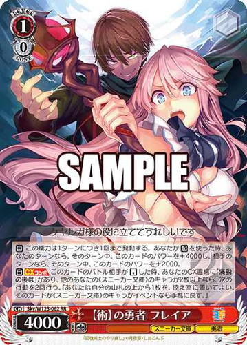 Sky/W123-062 RR 【術】の勇者 フレイア | Ark Black Cat