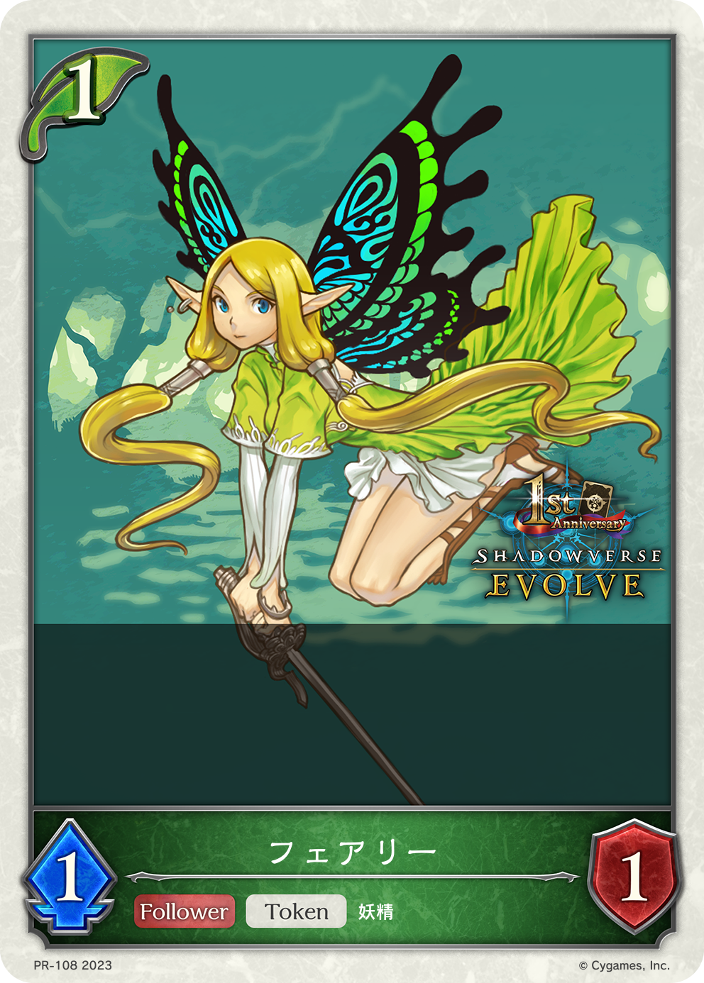 PR-108 フェアリー PR