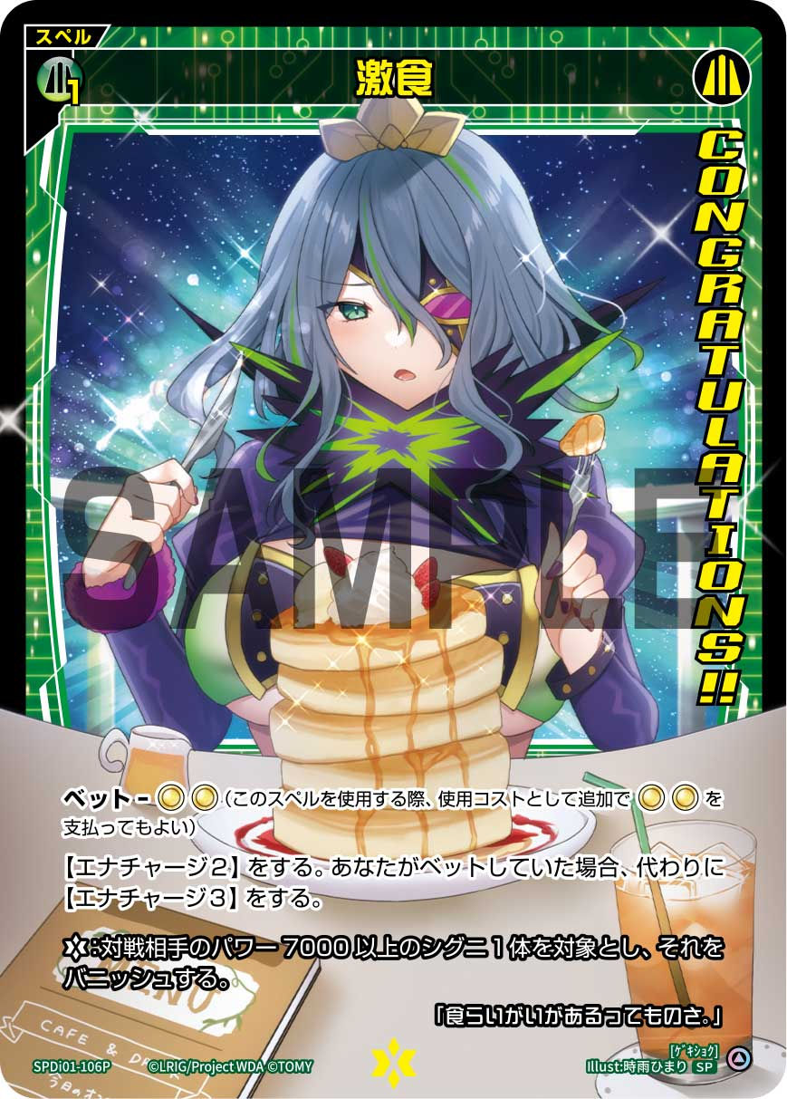 SPDi01-106P 激食（コングラッチュレーションVer.）