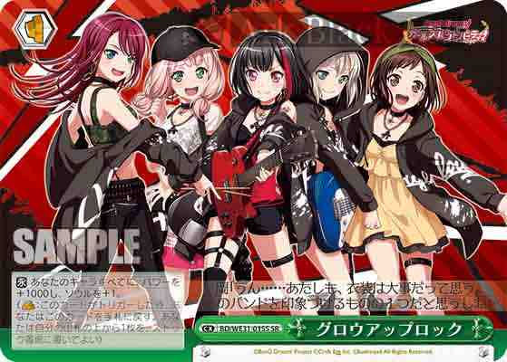 BD/WE31-015S SR グロウアップロック