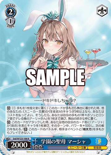 学園の聖母 マーシャ トレーディングカード 学園の聖母 マーシャ SP ヴァイスシュヴァルツ サイン ロシデレ 角川