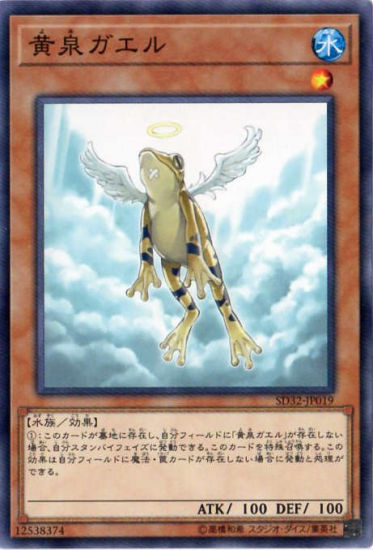 第10期/SD32-JP019　黄泉ガエル