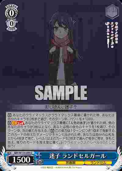 SBY/W114-094 C 迷子 ランドセルガール