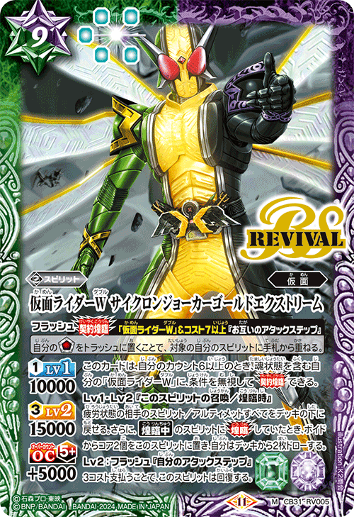 CB31-RV005 M 仮面ライダーW サイクロンジョーカーゴールドエクストリーム