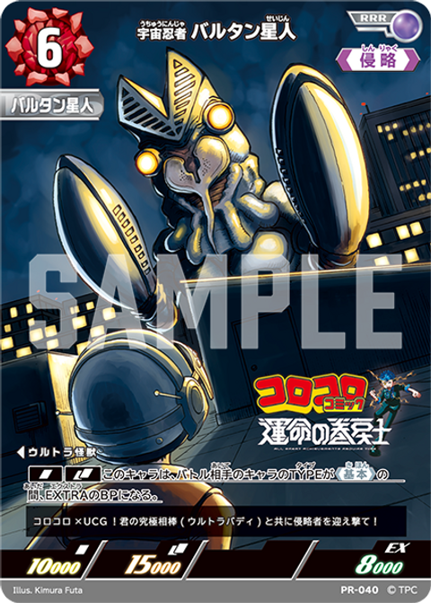 PR-040 RRR 宇宙忍者バルタン星人 | Ark Black Cat