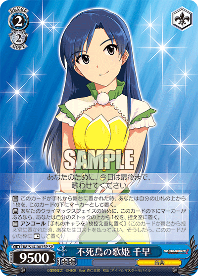 IM/S14-087SP SP 不死鳥の歌姫 千早