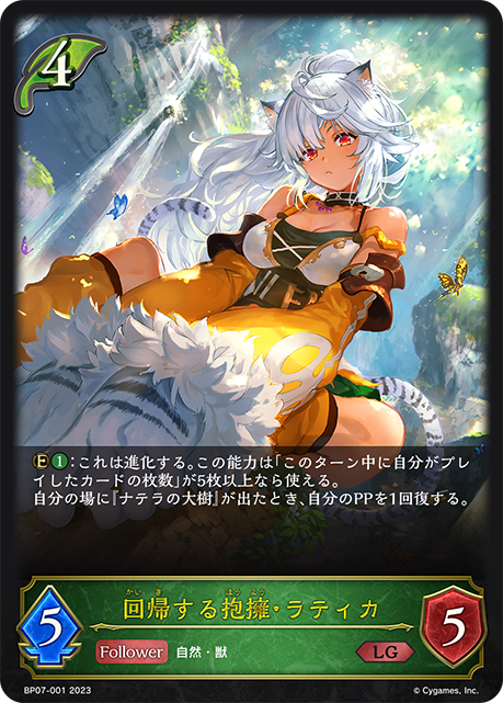 BP07-001 LG 回帰する抱擁・ラティカ