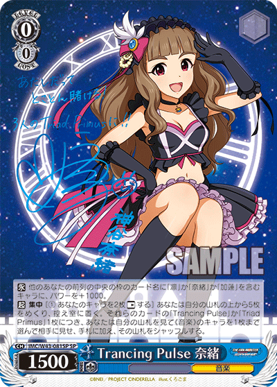 IMC/W43-081SP SP Trancing Pulse 奈緒(簽名)