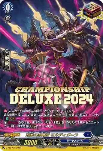 覇業の剣帝竜 モルディガーラ D-PR/791 覇業の剣帝竜 モルディガーラ | Ark Black Cat