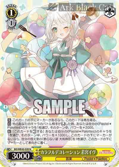BD/WE42-020 N カラフルデコレーション 若宮イヴ