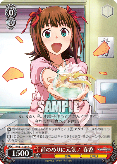IM/S14-054 R 前のめりに元気! 春香