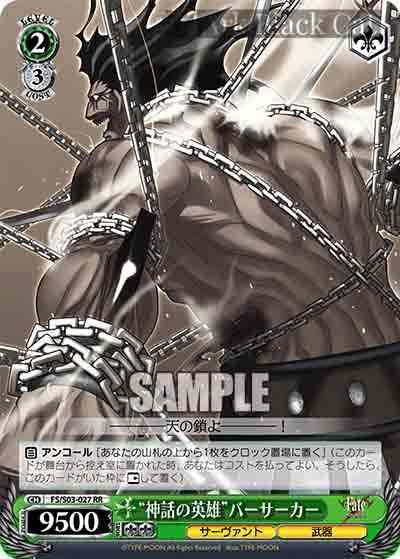 FS/S03-027 RR “神話の英雄”バーサーカー
