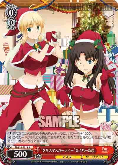 FS/S36-P01 PR “クリスマスパーティー”セイバー&凛