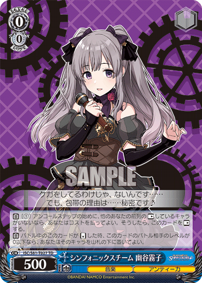 ISC/S81-T027 TD シンフォニックスチーム 幽谷霧子