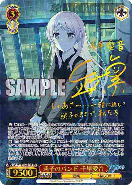 BD/W125-029SSP SSP 迷子のバンド 千早愛音(簽名)